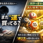 【2025年決定版】宝くじ予想サイト比較ランキング！本当に当たる優良サイトと詐欺の見分け方